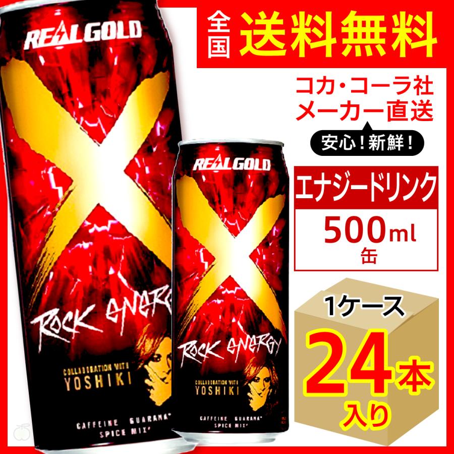リアルゴールドX 500ml 缶 24本入1ケース/YOSHIKI エナジー 栄養ドリンク 炭酸 コカ・コーラ社/メーカー直送 送料無料 :realgold-x-500-1c:オリジナル印刷・販促のWTP企画 - 通販 - Yahoo!ショッピング リアルゴールドX 500ml 缶 24本入1ケース/YOSHIKI エナジー 栄養ドリンク 炭酸 コカ・コーラ社/メーカー直送 送料無料 :realgold-x-500-1c:オリジナル印刷・販促のWTP企画 - 通販 - Yahoo!ショッピング