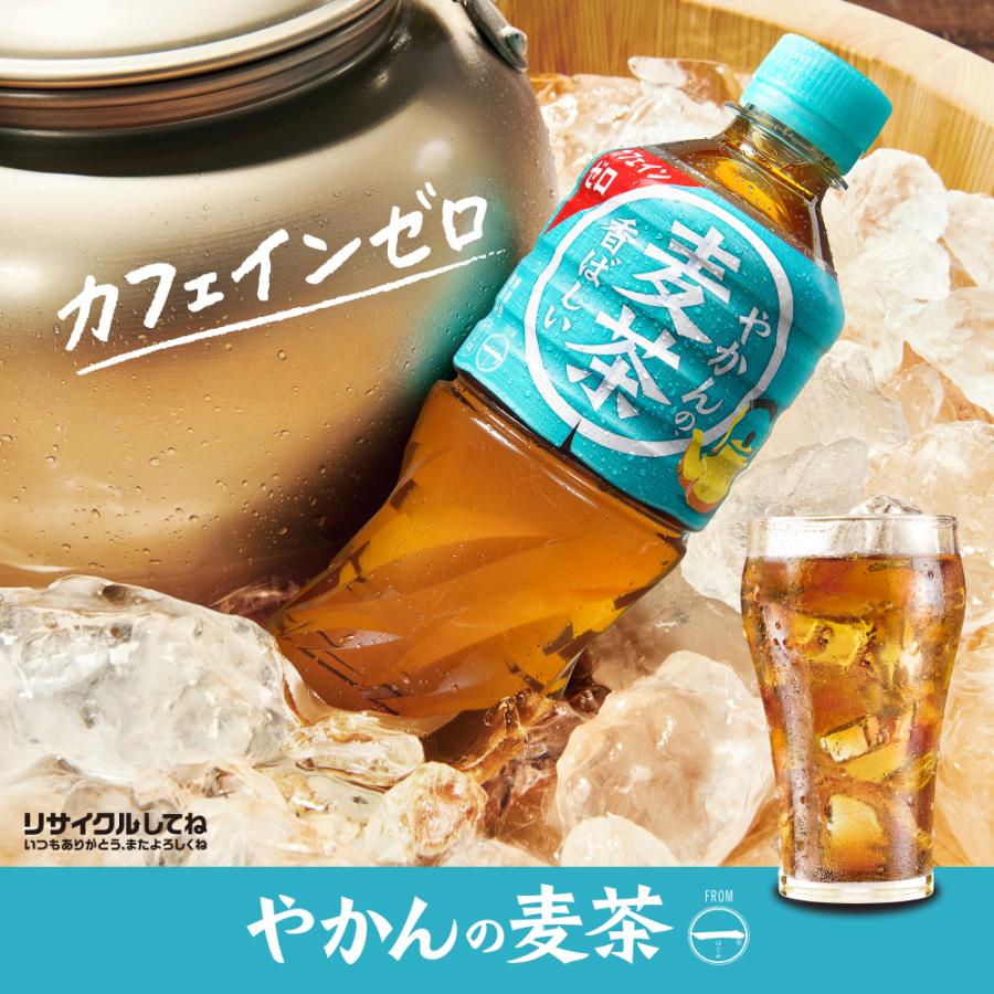 ラベルレス やかんの麦茶 650ml 24本入1ケース/from 一はじめ むぎ茶 カフェインゼロ ノンカフェイン PET ペットボトル コカ・コーラ社/メーカー直送 送料無料 :yakan-mugi-tea-labelless-650-1c:オリジナル印刷・販促のWTP企画 - 通販 - Yahoo!ショッピング ラベルレス やかんの麦茶 650ml 24本入1ケース/from 一はじめ むぎ茶 カフェインゼロ ノンカフェイン PET ペットボトル コカ・コーラ社/メーカー直送 送料無料 :yakan-mugi-tea-labelless-650-1c:オリジナル印刷・販促のWTP企画 - 通販 - Yahoo!ショッピング