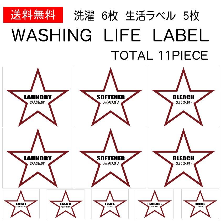 【 送料無料 】 耐水 洗剤  ラベル  中  STAR（星形）  《推奨ボトル１Ｌ（Ａ/Ｂ）６２０ml、４００ml、シャンプーボトル、スプレーボトル》｜wtpmjgda0175｜04