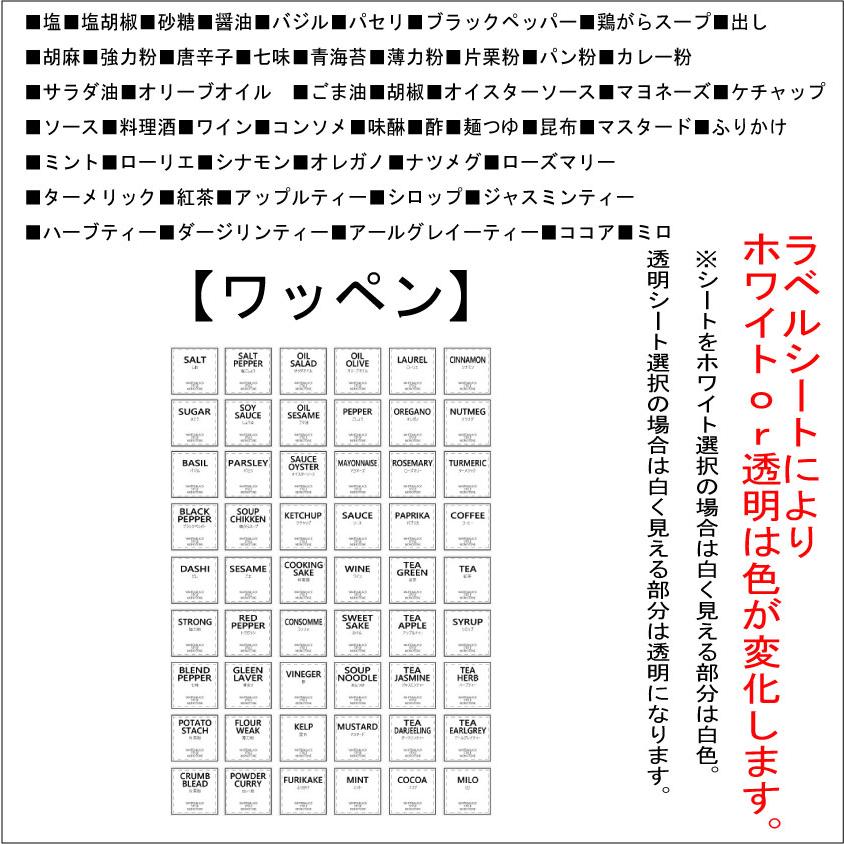 送料無料 調味料 ラベル 各種 54枚セット 送料無料 調味料ラベル 洗濯