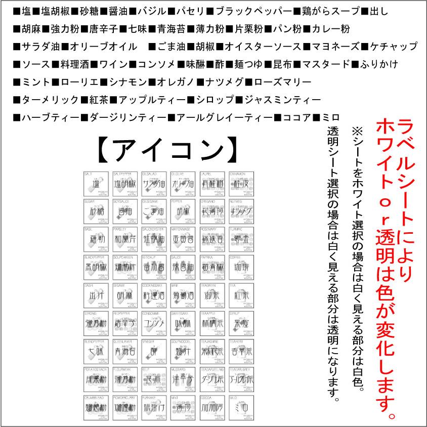 送料無料 調味料 ラベル 各種 54枚セット 送料無料 調味料ラベル 洗濯