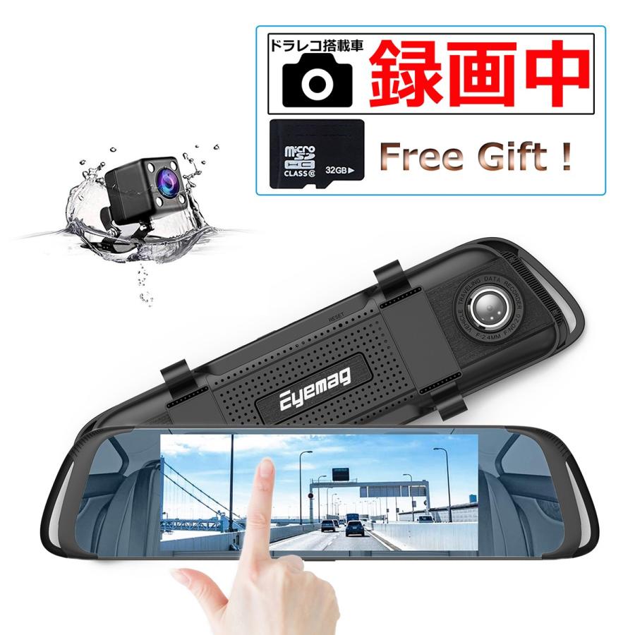 ドライブレコーダー ミラー型 1080P Full HD あおり対策 前後カメラ 7 
