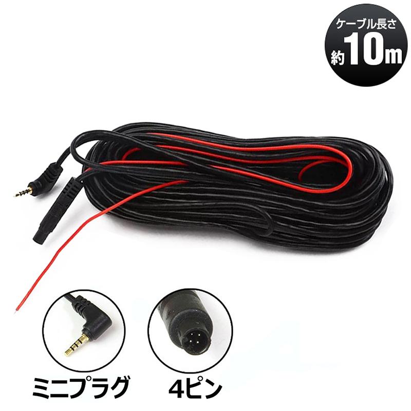 ドライブレコーダー リアカメラ用 ケーブル 10ｍ 4ピン ミニプラグ ドラレコ Eyemag Eca Ca10m Wtsグローバル ヤフー店 通販 Yahoo ショッピング