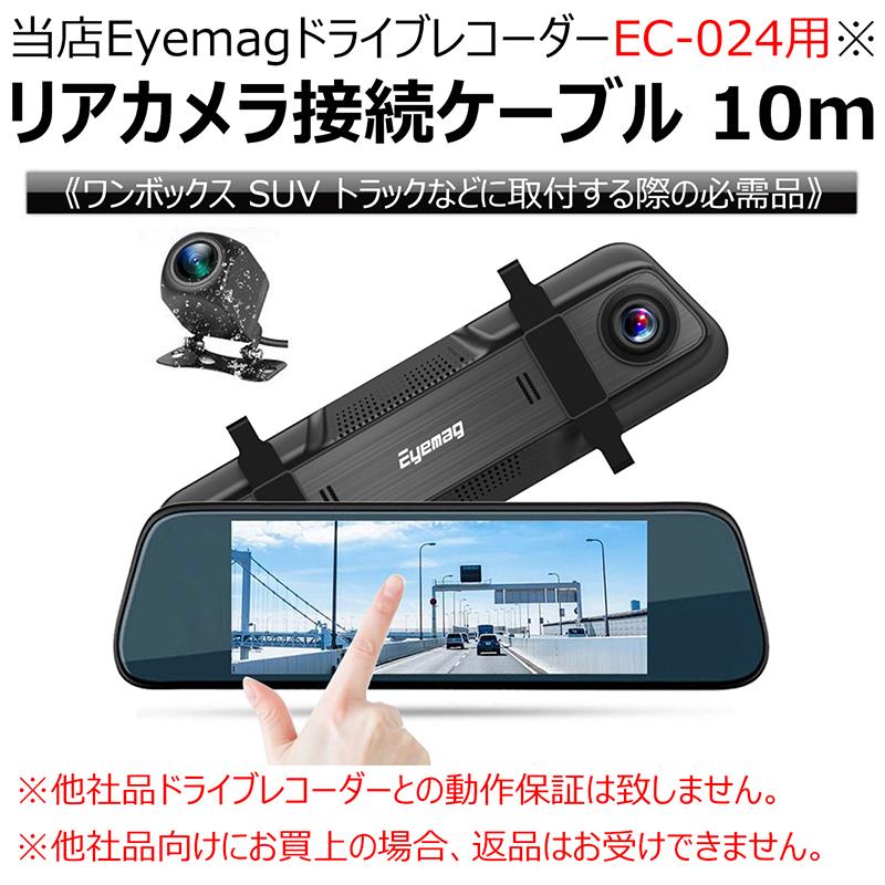 ドライブレコーダー リアカメラ用 ケーブル 10m 5ピン ミニプラグ