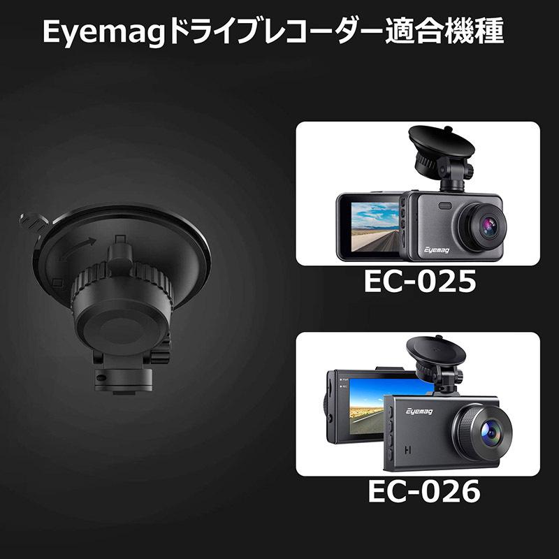 ドライブレコーダー用ブラケット 薄型 前カメラ サクションカップマウント 簡単取付  Eyemag｜wts-proshop｜03