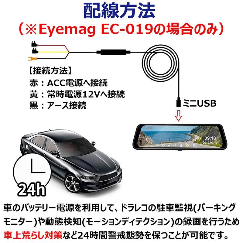 ドライブレコーダー 降圧ケーブル 電源ケーブル 24時間 駐車監視 Mini Usb 電源直結コード 12v 専用 ドラレコ Eyemag Eca Fc35m Wtsグローバル ヤフー店 通販 Yahoo ショッピング