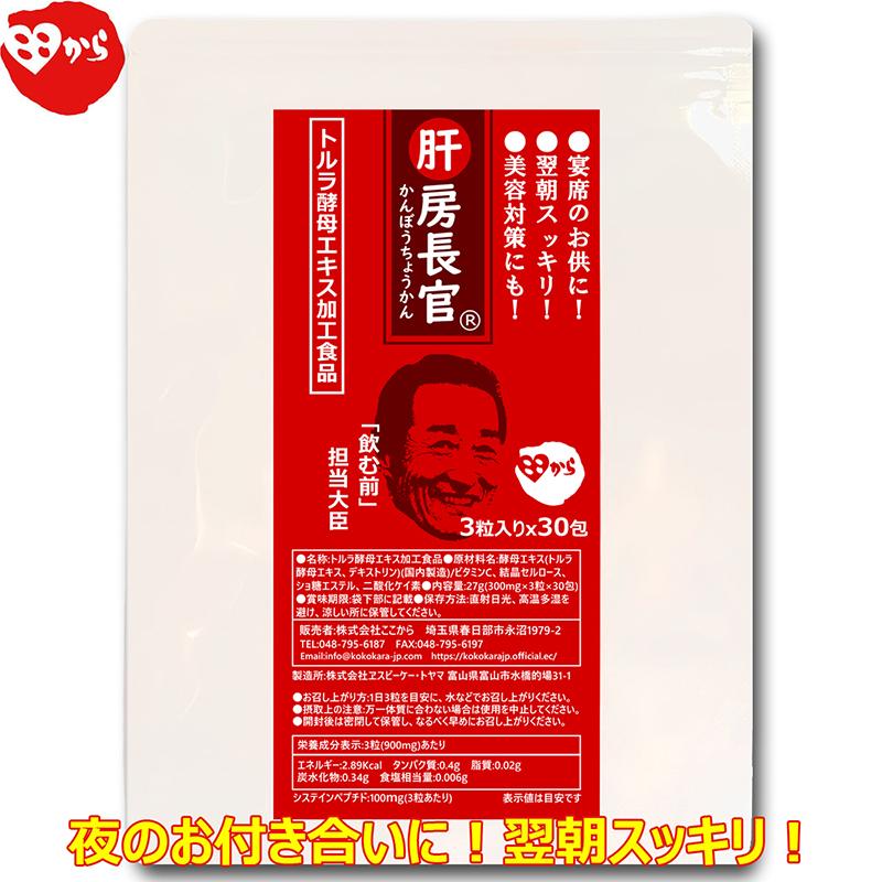 サプリメント トルラ酵母エキス＋ビタミンC含有食品「肝房長官」（かん 