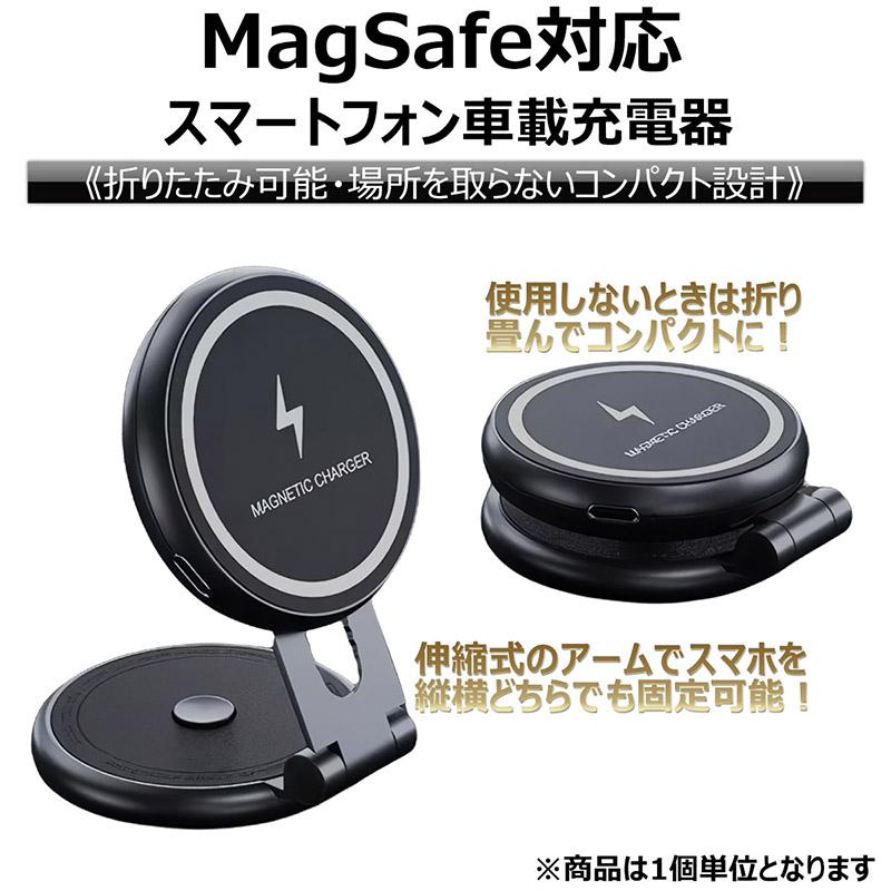 MagSafe対応 車載ホルダー コンパクト 折りたたみ式 スマホホルダー