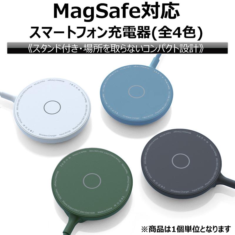 MagSafe充電器 ワイヤレス充電器 マグネット式 スタンド付き
