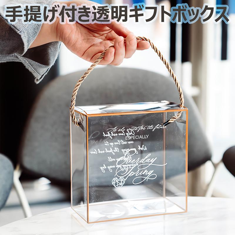 5枚入 透明ボックス 手提げ付き ケース パッケージ ラッピング