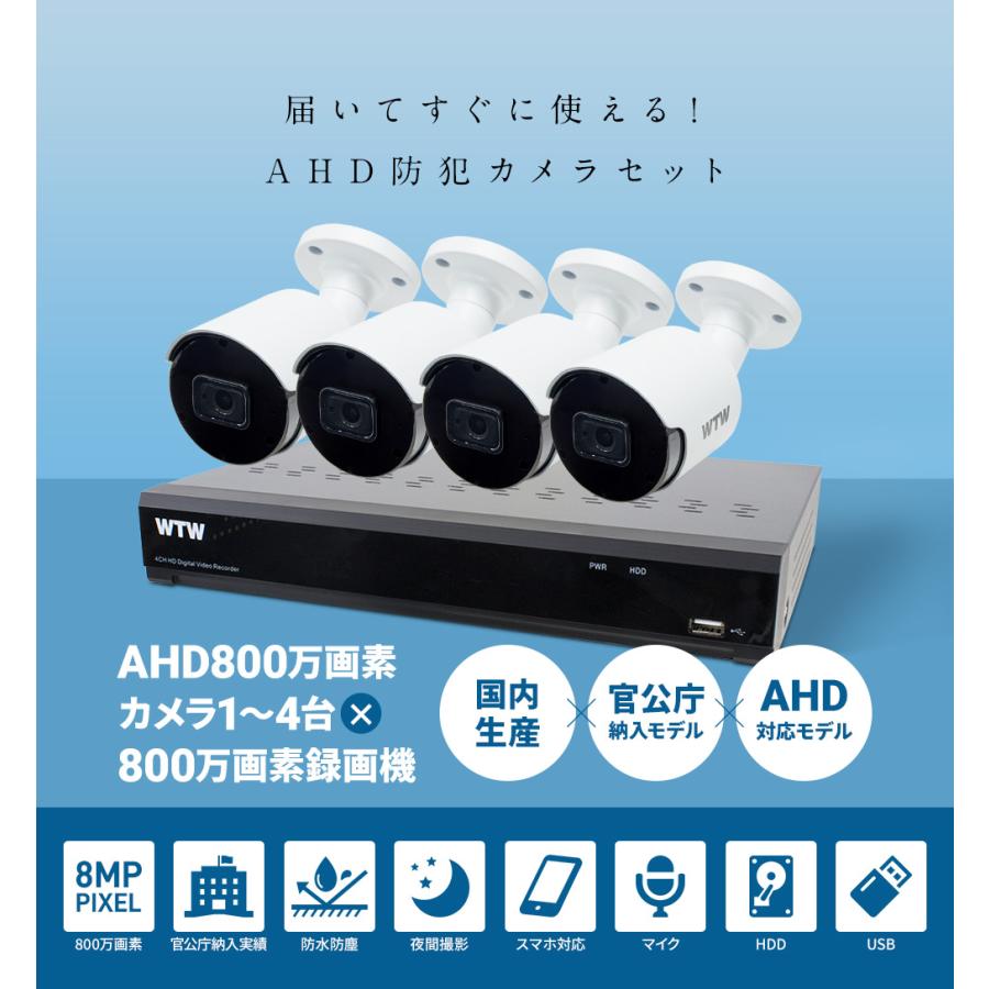 WTW 塚本無線 防犯カメラセット AHD 800万画素カメラ 800万画素録画機