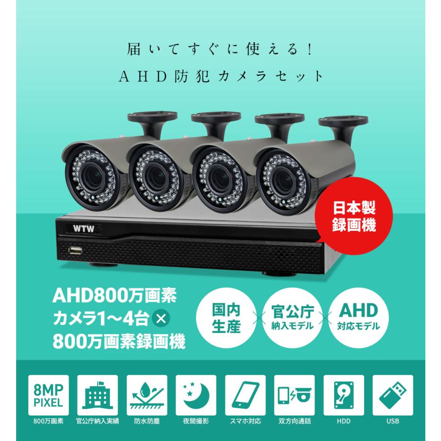 WTW 塚本無線 防犯カメラセット AHD 800万画素カメラ 800万画素録画機
