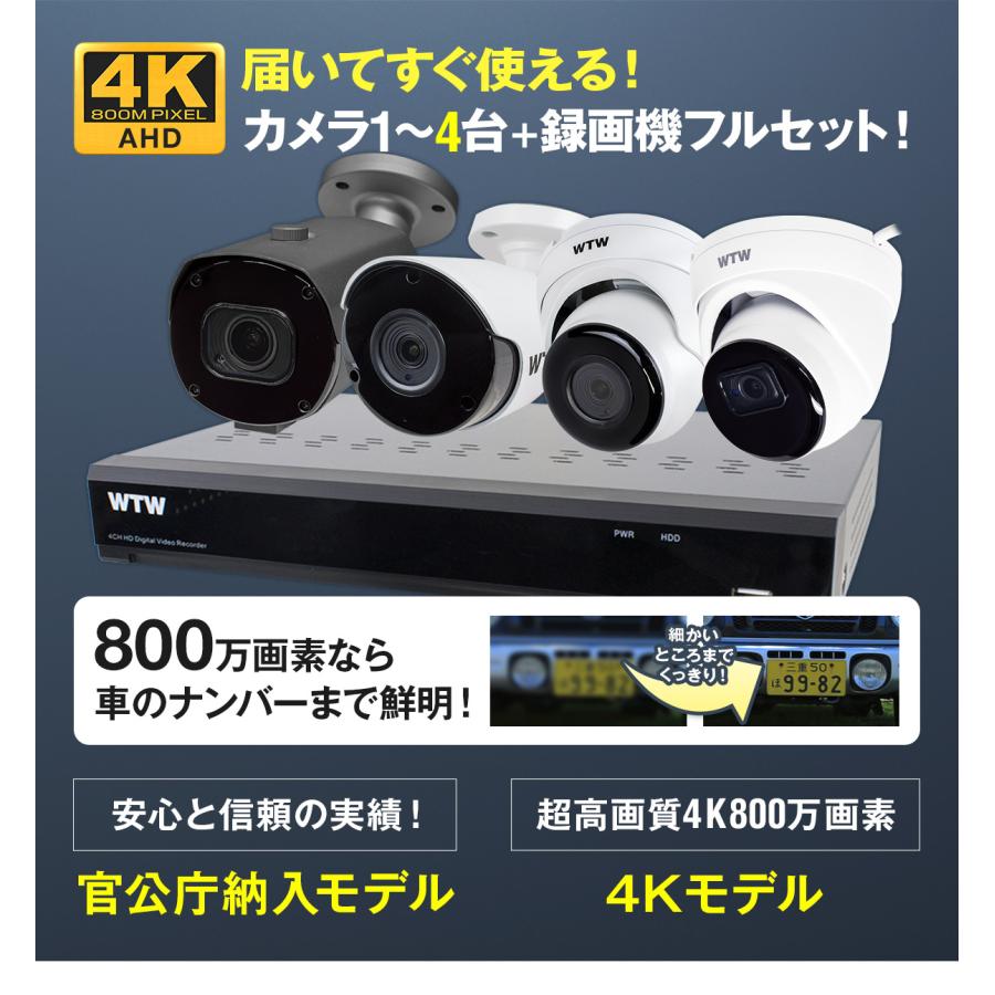 防犯カメラセット AHD 4K 屋外 800万画素 監視カメラ 1台 と 録画機2TB のフルセット : ahd4k-set : WTW 塚本無線 - 通販 - Yahoo!ショッピング 防犯カメラセット AHD 4K 屋外 800万画素 監視カメラ 1台 と 録画機2TB のフルセット : ahd4k-set : WTW 塚本無線 - 通販 - Yahoo!ショッピング