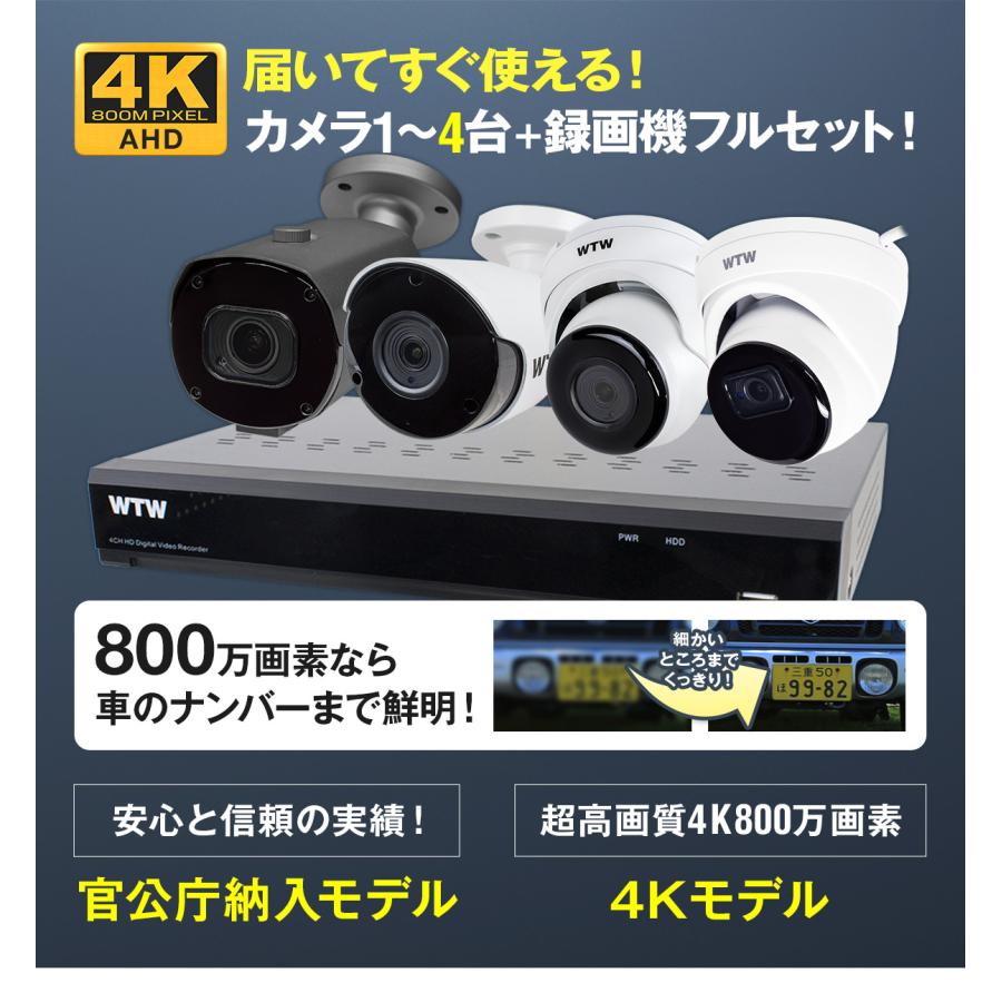 防犯カメラセット AHD 4K 屋外 800万画素 監視カメラ 1台 と 録画機 のフルセット｜wtw｜05