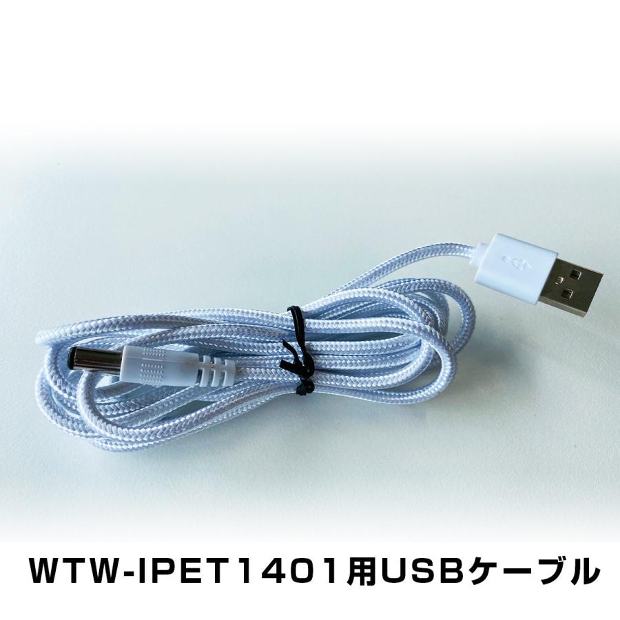 WTW-IPET1401用USBケーブル | 