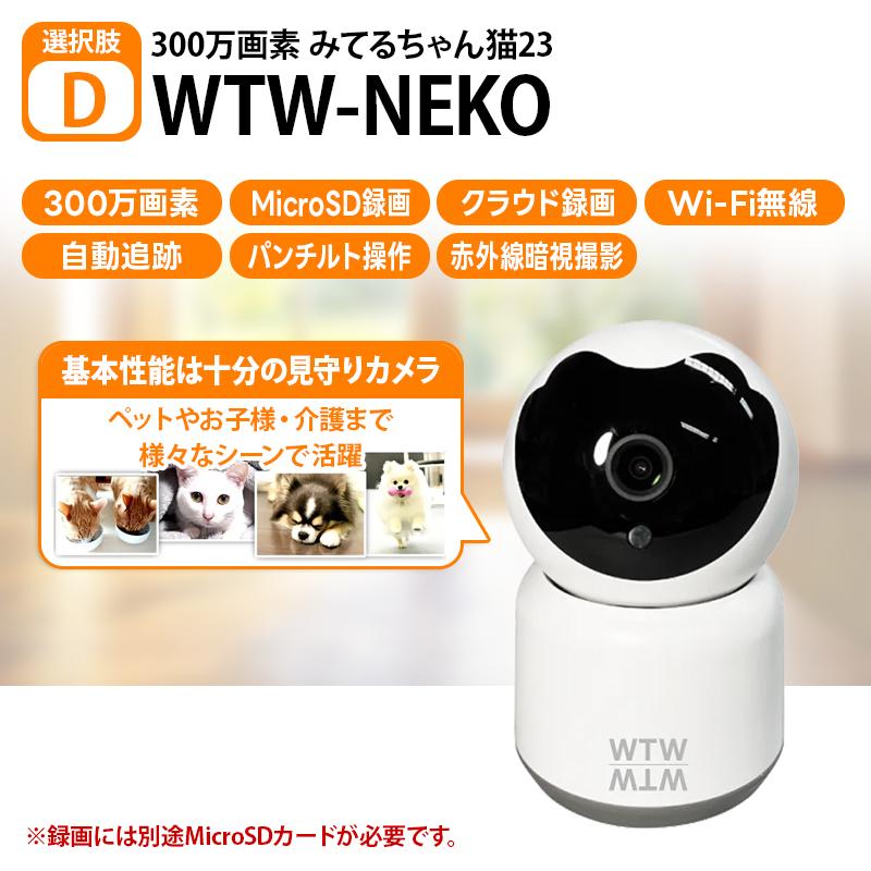 WTW 塚本無線 【カンタンに使える！】Wi-Fi 家庭向け 防犯・ペット