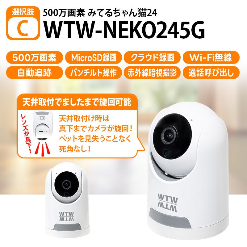 WTW 塚本無線 【カンタンに使える！】Wi-Fi 家庭向け 防犯・ペット