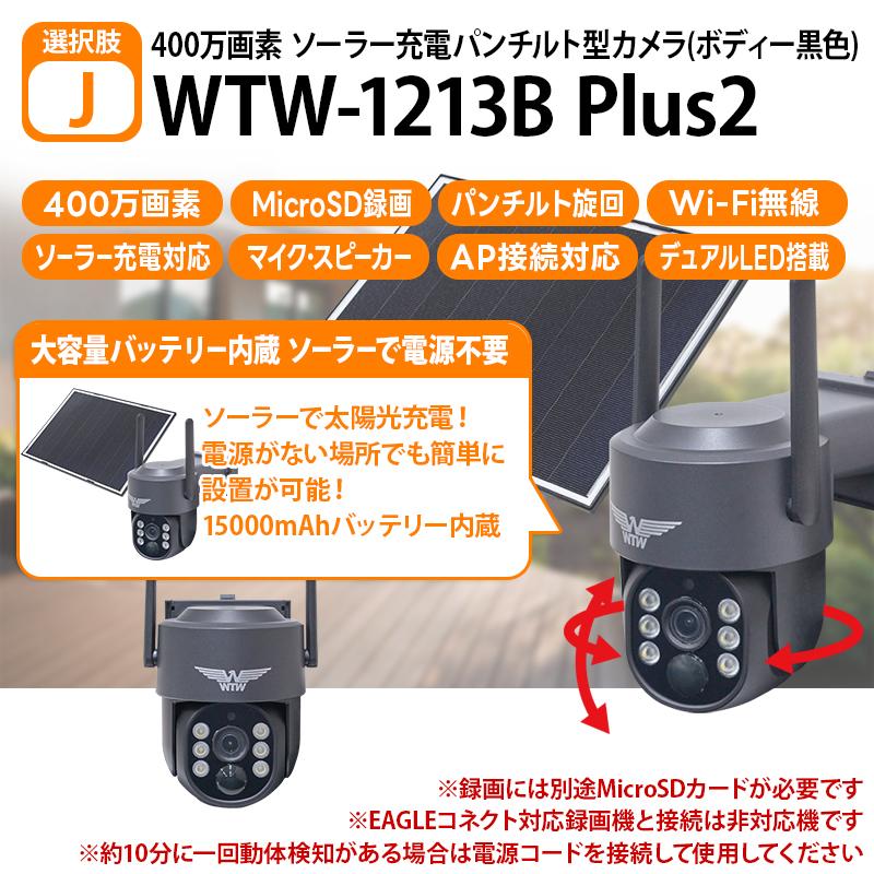 WTW 塚本無線 【手軽に設置ができる！】Wi-Fi 無線式タイプ バレット型