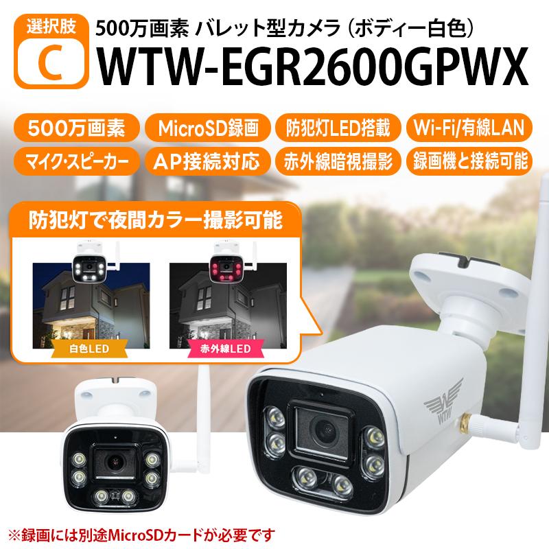 WTW 塚本無線 【手軽に設置ができる！】Wi-Fi 無線式タイプ バレット型