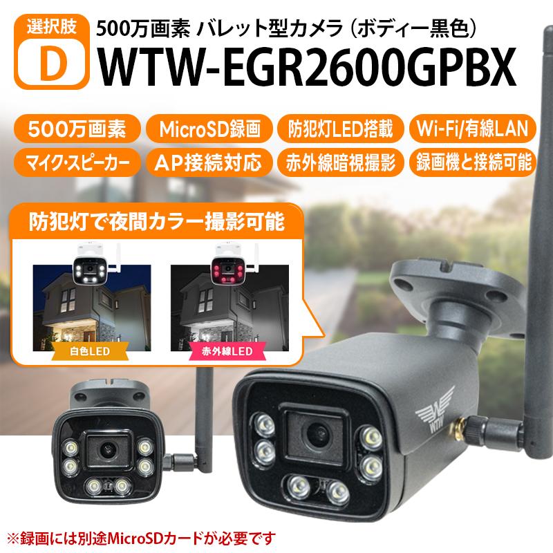 ポータブル　Wi-Fi 防犯カメラ WTW 塚本無線 【手軽に設置ができる！】Wi-Fi 無線式タイプ バレット型
