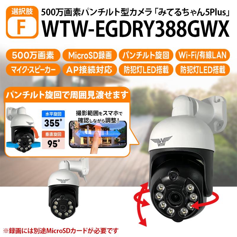 WTW 塚本無線 【手軽に設置ができる！】Wi-Fi 無線式タイプ バレット型