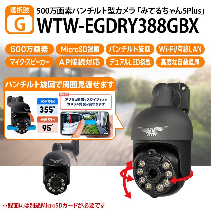 WTW 塚本無線 【手軽に設置ができる！】Wi-Fi 無線式タイプ バレット型