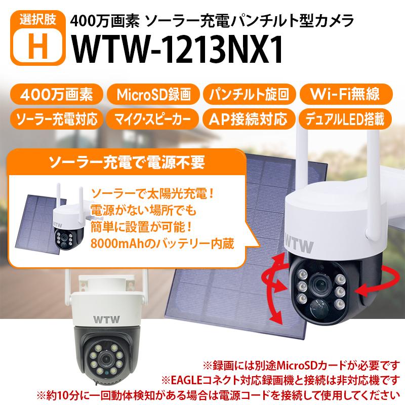 塚本無線　見張り番PRO WiFiソーラー　パンチルト 塚本無線 見張り番PRO WiFiソーラー パンチルト 【公式通販】