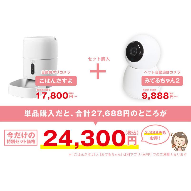 ペットカメラ 自動給餌器 自動餌やり機 犬 猫 スマホ 防犯カメラ Gohan 1set 塚本無線 通販 Yahoo ショッピング