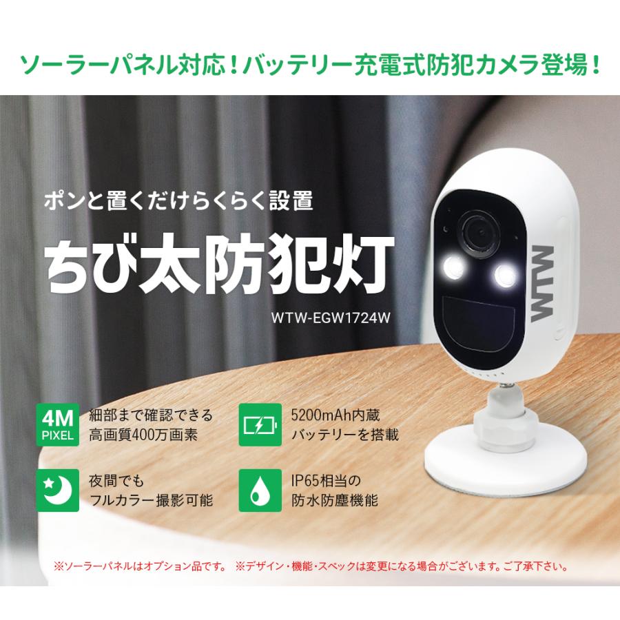 新品・ソーラーパネル付き防犯カメラ　LEDライト　4G wifi WTW 塚本無線 防犯カメラ ソーラー 監視カメラ 防犯灯 家庭用