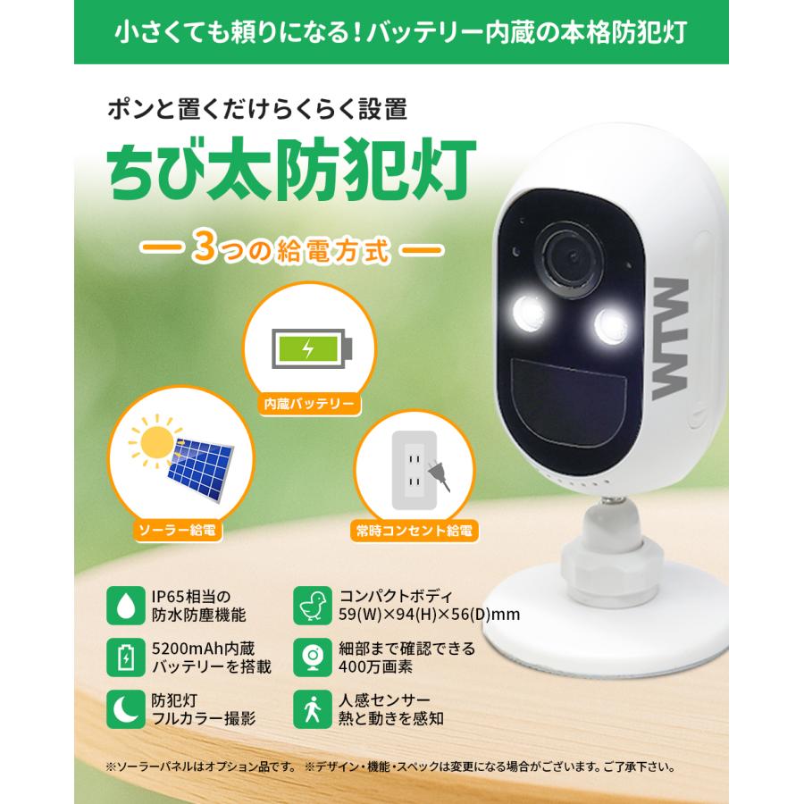 【新品・未使用】 ソーラー防犯カメラ WiFi対応 本体 WTW 塚本無線 防犯カメラ ソーラー 監視カメラ 防犯灯 家庭用