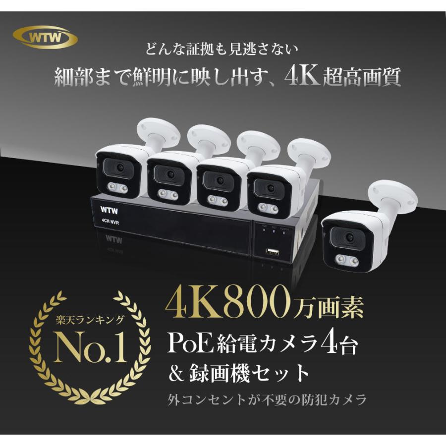 新作グッ WTW 塚本無線防犯カメラ 4台セット 4K 800万画素 PoE 監視