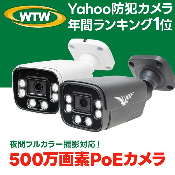 WTW 塚本無線 防犯カメラ 屋外 PoE 500万画素 バレット型 監視カメラ