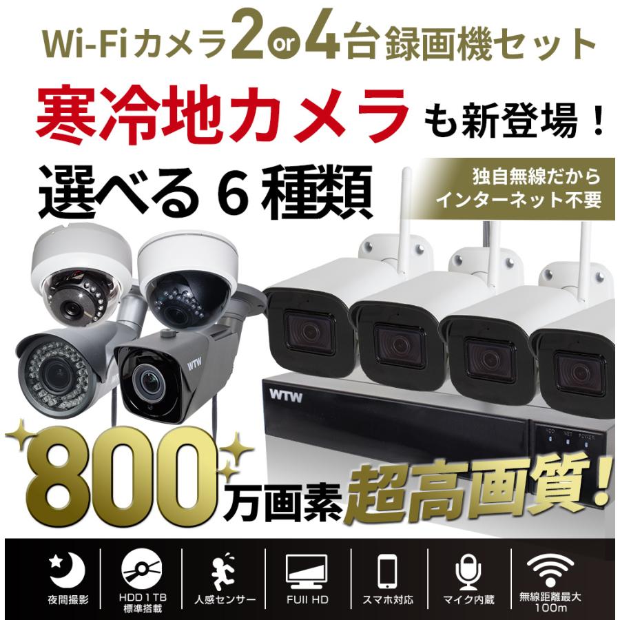 防犯カメラ 屋外 ワイヤレス 最大800万画素 Wi-Fiカメラ 2・4台セット