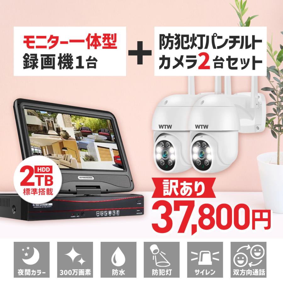 WTW 塚本無線 防犯カメラ 屋外 監視 訳あり 300万画素防犯灯カメラ2台