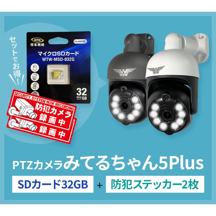 WTW 塚本無線 【SD32GB+ステッカー2枚セット】防犯カメラ みてるちゃん