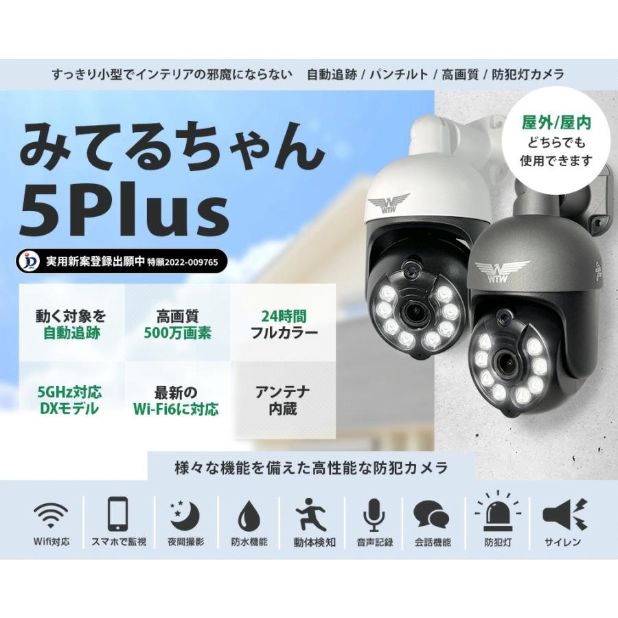 WTW 塚本無線 防犯カメラ みてるちゃん5Plus 屋外 屋内 夜間 WTW 塚本無線 防犯カメラ みてるちゃん5Plus 屋外 屋内 夜間