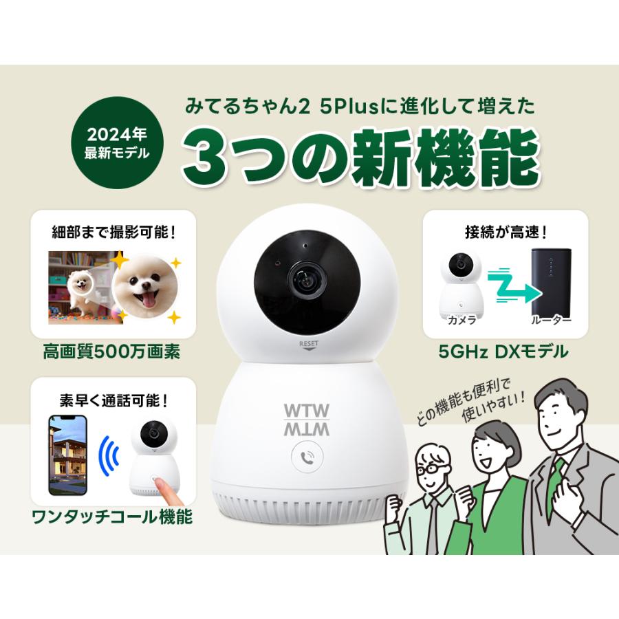 WTW 塚本無線 【みてるちゃん2 5Plus】防犯カメラ ワイヤレス WTW 塚本無線 【みてるちゃん2 5Plus】防犯カメラ ワイヤレス