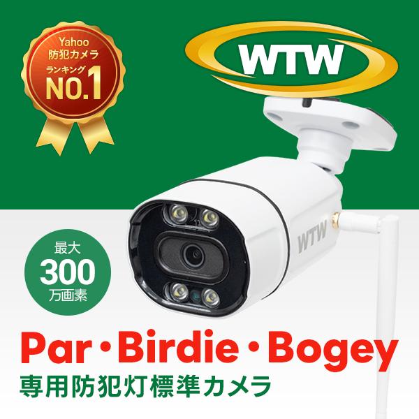 WTW 塚本無線 無線 防犯カメラ ネットワーク対応 長距離 赤外線 夜間