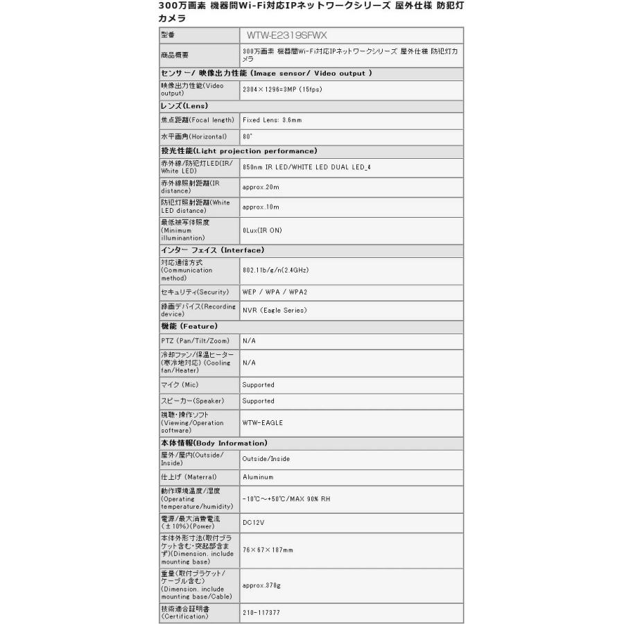 WTW 塚本無線 無線 防犯カメラ ネットワーク対応 長距離 赤外線 夜間