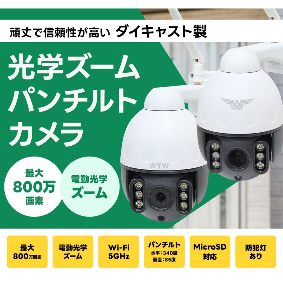 防犯カメラ 監視カメラ 電動ズーム 光学ズーム 防犯灯 赤外線 夜間カラー パンチルト 最大800万画素  microSD スマホ PC イーグル対応 Wi-Fi 5Ghz/2.4Ghz | WTW 塚本無線 | 04