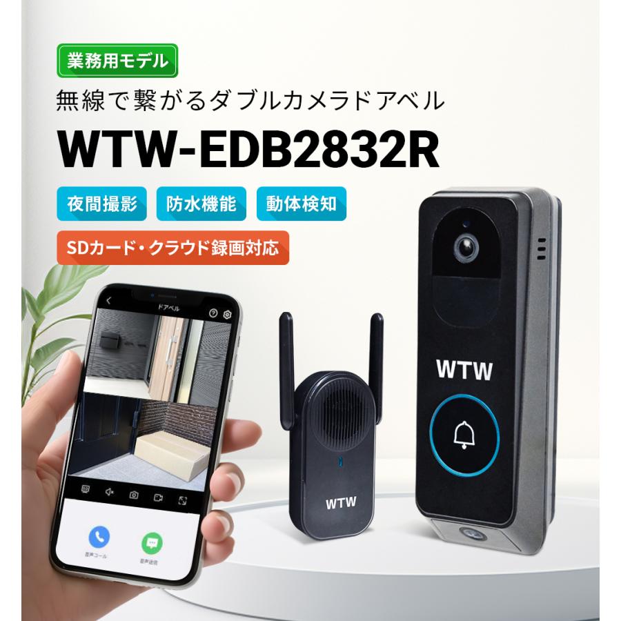 <かに>塚本無線WTW 防犯カメラ WTW 塚本無線 防犯カメラ ドアベル ダブルカメラ 夜間撮影 防水