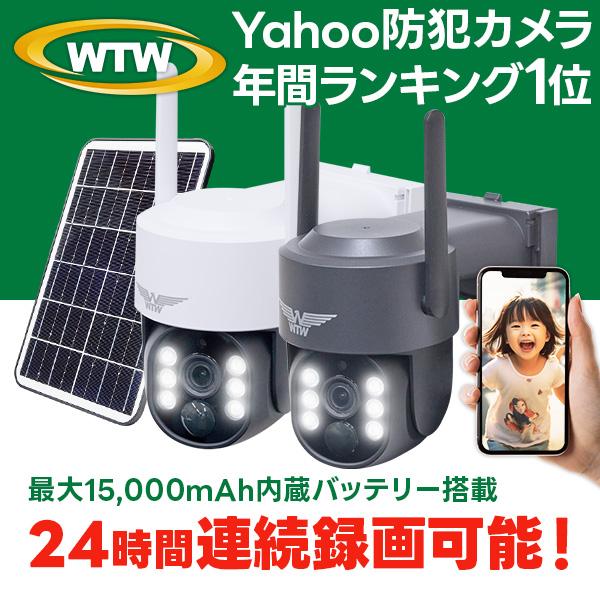 WTW 塚本無線 防犯カメラ ソーラー wifi ワイヤレス パンチルト