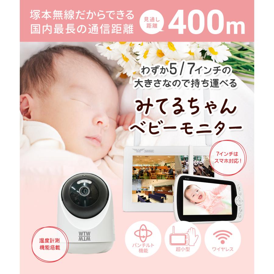 WTW 塚本無線 WTW 塚本無線 最大7インチベビーモニター 見守りカメラ 1
