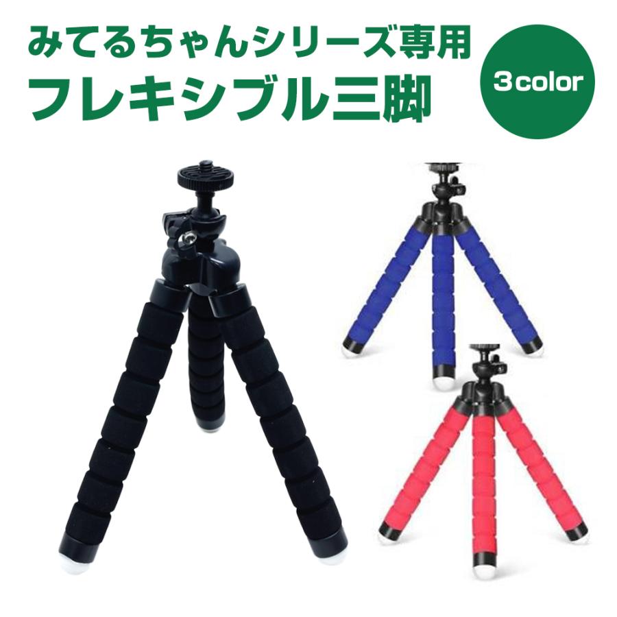 WTW 塚本無線 みてるちゃんシリーズ専用 フレキシブル三脚 : WTW 塚本