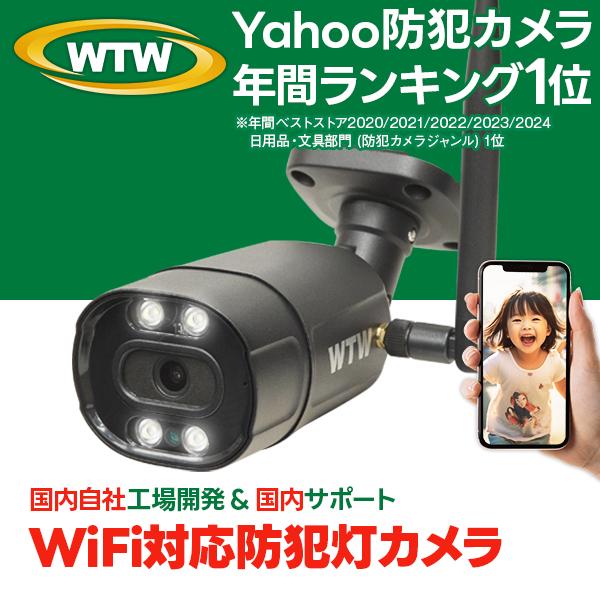 WTW 塚本無線 防犯カメラ 屋外 ワイヤレス 500万画素 バレット型 wifi