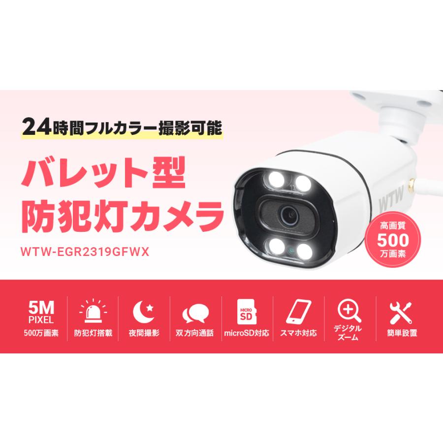 WTW 塚本無線 防犯カメラ 屋外 ワイヤレス 500万画素 バレット型 wifi
