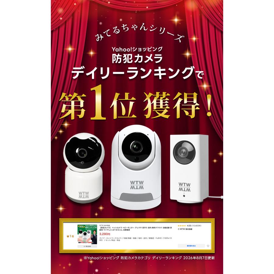 【防犯カメラ】 ペットカメラ ベビーモニター アレクサ 見守り 屋内 無料クラウド 自動追跡 家庭用 ワイヤレス みてるちゃん 高解像度 | WTW 塚本無線 | 02
