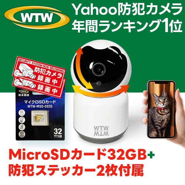 WTW 塚本無線 カメラ2、NEMO専用 防犯カメラの塚本無線｜オンラインストア