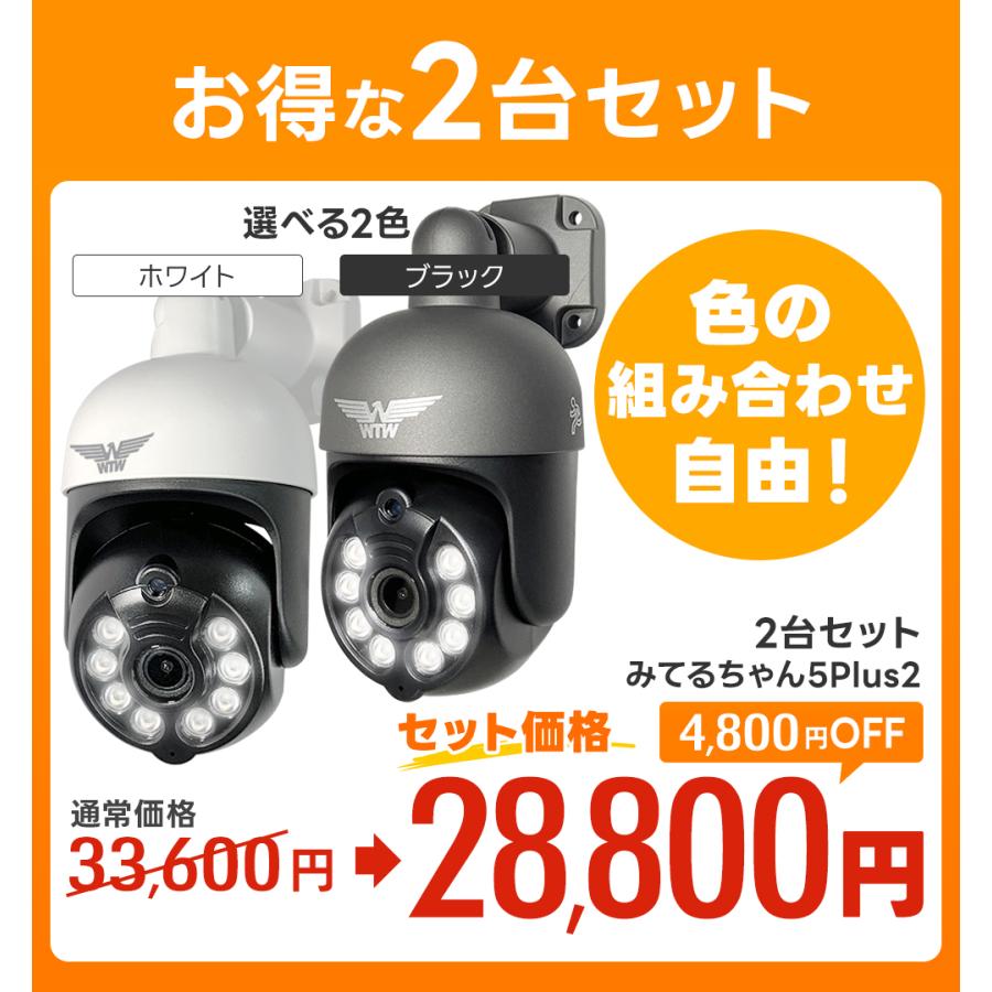 WTW 塚本無線 防犯カメラ みてるちゃん5Plus2 2台セット 屋外 屋内