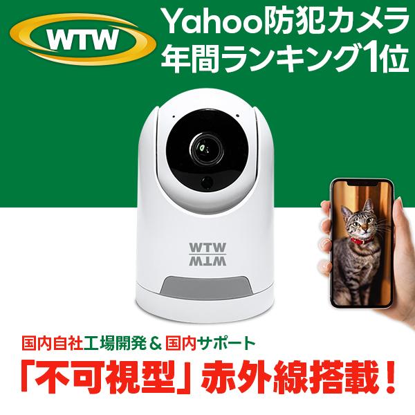 防犯カメラ ペットカメラ 500万画素 屋内 留守番 監視カメラ ワイヤレス 音声 家庭用 見守りカメラ 自動追跡 夜間撮影 スマホ みてるちゃん猫24 WTW-NEKO245G | WTW 塚本無線